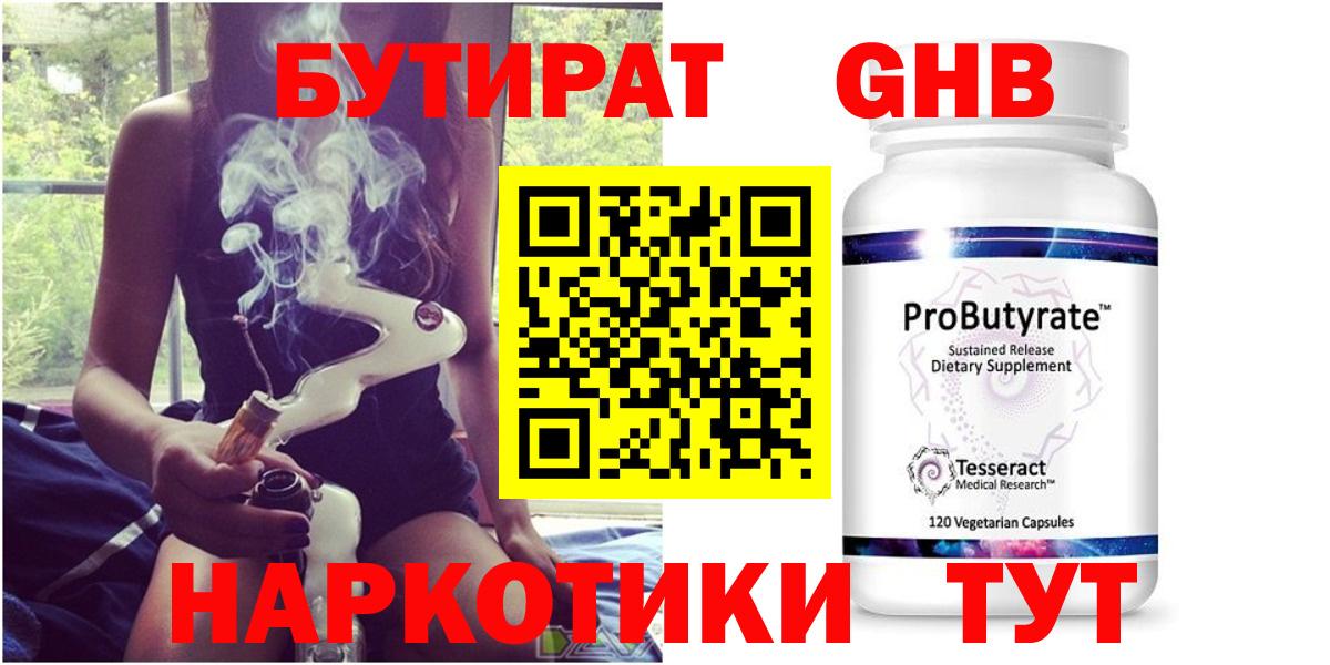 БУТИРАТ GHB  Вход с VPN  Муром 