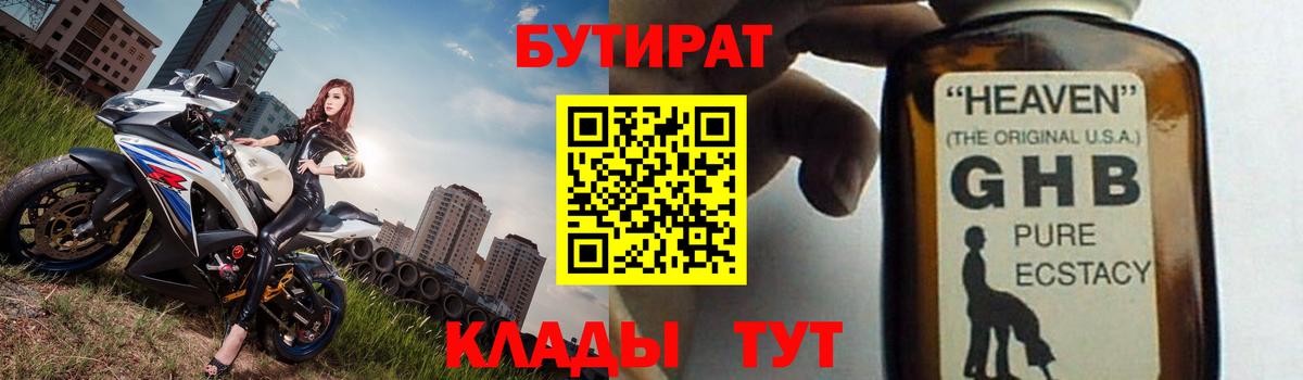 БУТИРАТ 99% Муром
