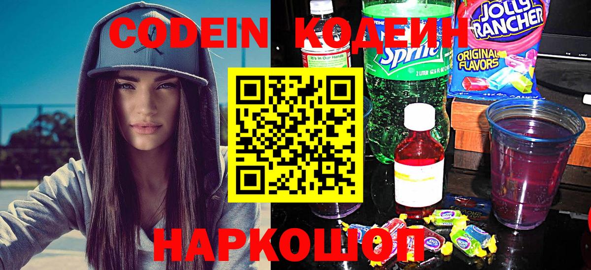 купить закладку  Вход с VPN  Муром  Codein Purple Drank 
