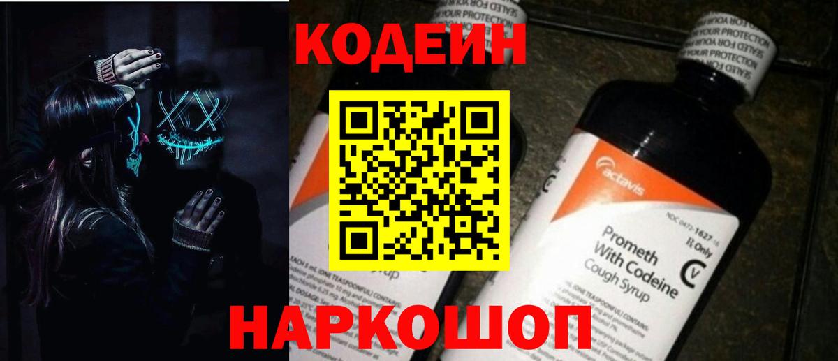 Кодеиновый сироп Lean Purple Drank Муром