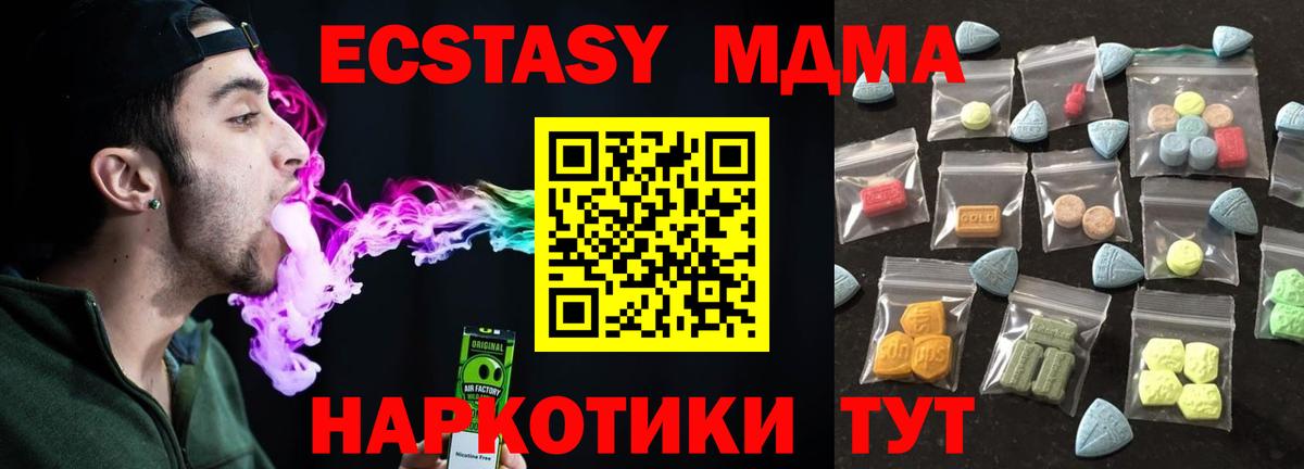 Ecstasy  Экстази 280 MDMA  Вход с VPN  Муром 