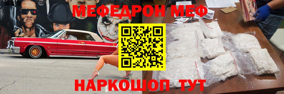 МЕФ  Вход с VPN  Муром  Меф кристаллы  Меф 4 MMC  МЯУ-МЯУ 