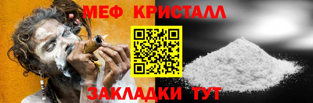 Меф кристаллы Муром